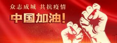 馳援北京小湯山醫(yī)院改擴(kuò)建工程-全力抗疫, 華美一直在行動